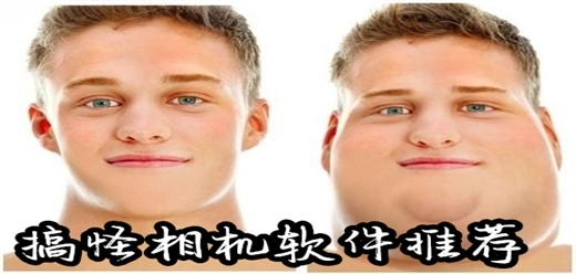 搞怪相机软件大全