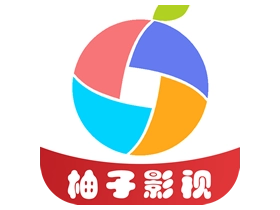 柚子影视