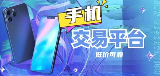 正品手机购买平台推荐