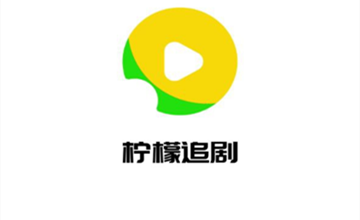 小柠檬追剧