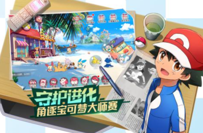 宝可梦伴侣小屋全解锁版