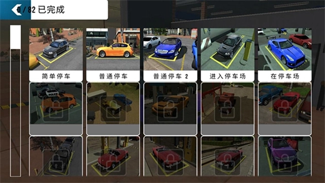 手动挡停车场解锁全部车辆版图3