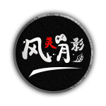 致命解药风灵月影修改器最新版本