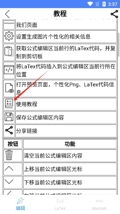 数学公式编辑器免费版
