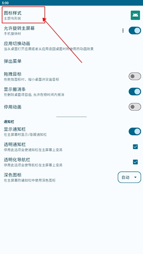 设置图标样式截图2