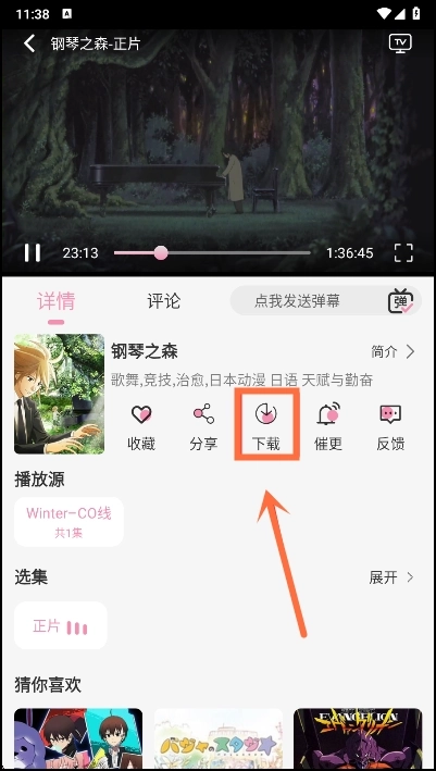 怎么下载动漫截图2