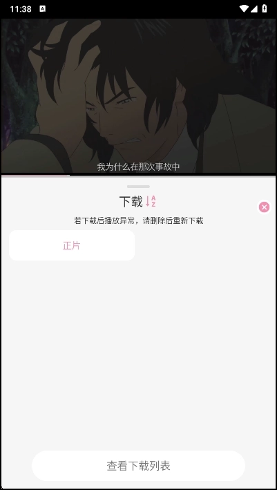 怎么下载动漫截图3