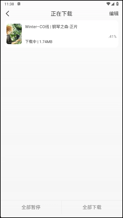 怎么下载动漫截图4