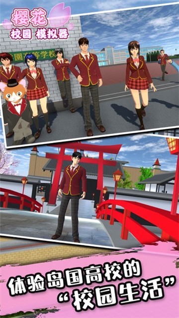 樱花校园模拟器汉化版截图2