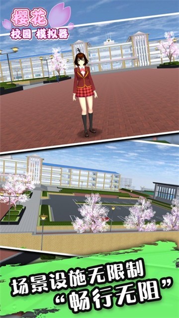 樱花校园模拟器汉化版截图3