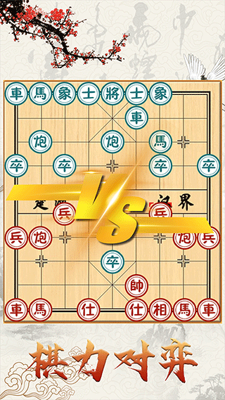 中國象棋單機版