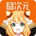 囧次元动漫app正版无广告版