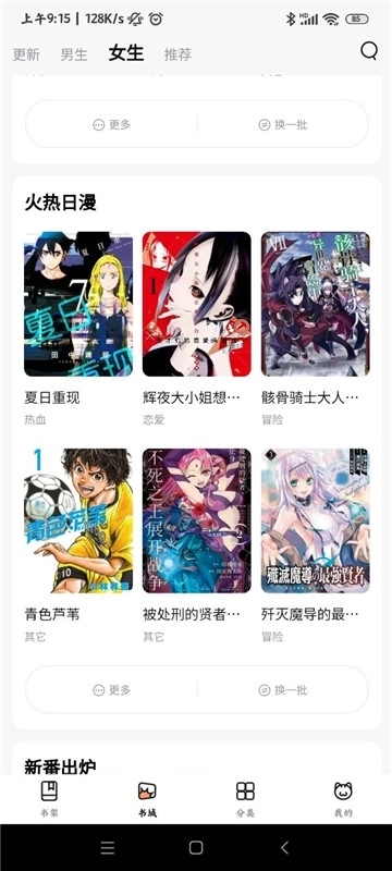 喵呜漫画无遮版截图2