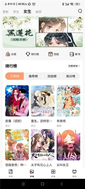 喵呜漫画无遮版截图3