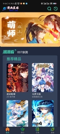 漫画星球免费下拉式版图1