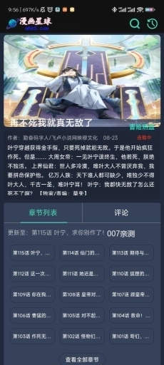 漫画星球免费下拉式版图2