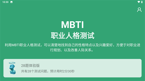 MBTI人格測(cè)試