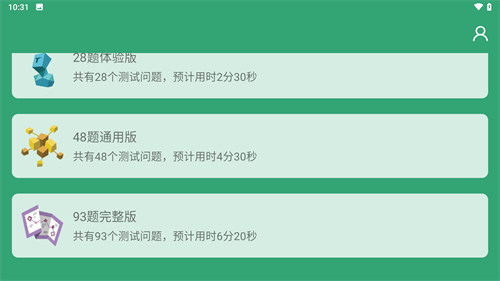 MBTI人格測(cè)試