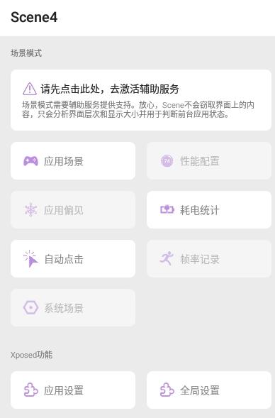 Scene工具箱截图4