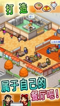 吃貨大食堂漢化版
