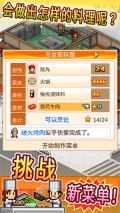 吃貨大食堂漢化版