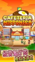吃貨大食堂漢化版