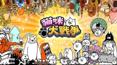 貓咪大戰(zhàn)爭(zhēng)無限罐頭版