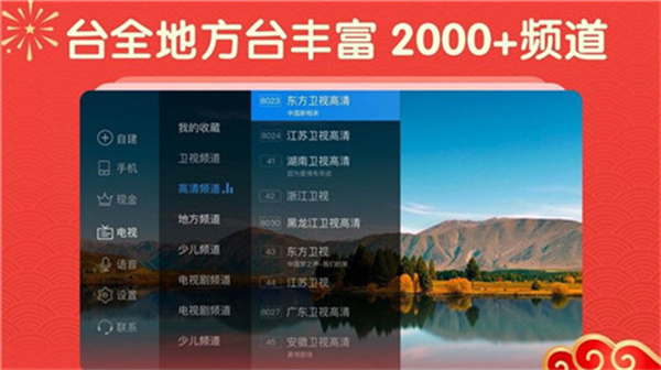 電視家3.0電視版