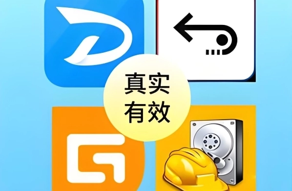 数据恢复软件排行榜