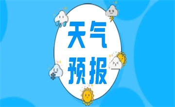 2345天气预报