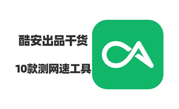酷安
