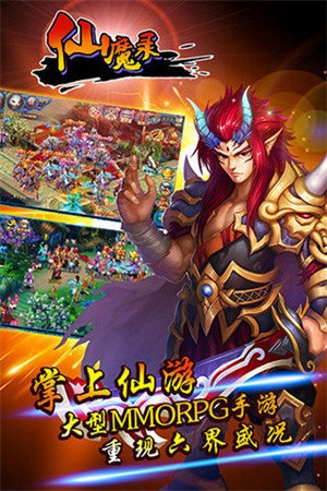 仙魔录最新版(1)