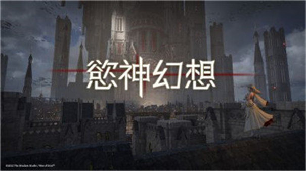 欲神幻想全CG解锁