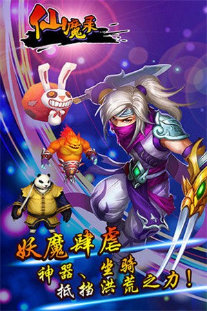 仙魔录最新版(2)