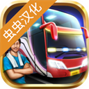印尼巴士模拟器虫虫汉化版 v4.3.2