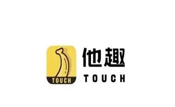 他趣