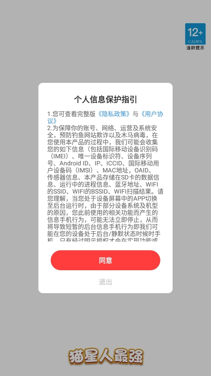 猫星人最强截图2