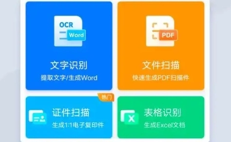 文档扫描软件下载大全