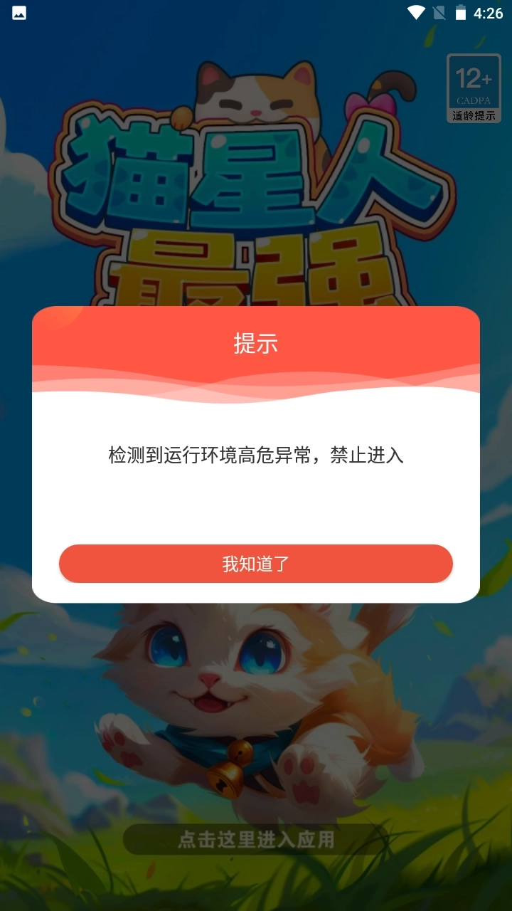 猫星人最强截图4