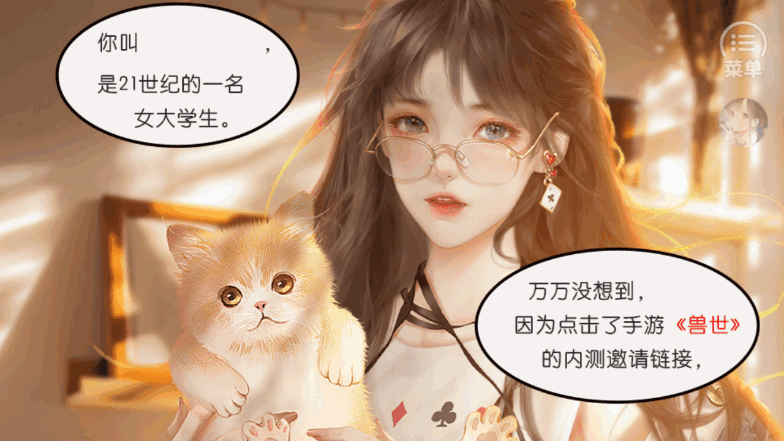 兽世冤种实录清软1.27金手指完结版