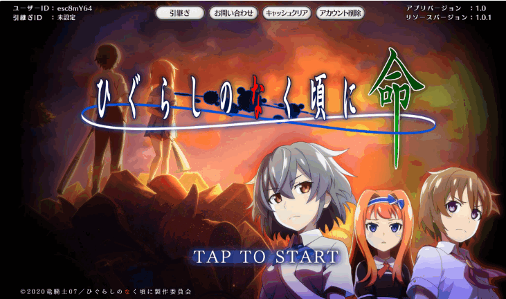 寒蝉鸣泣之时携带版