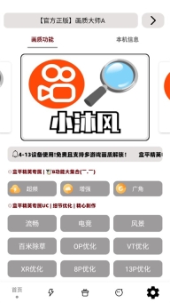 畫質大師A最新版