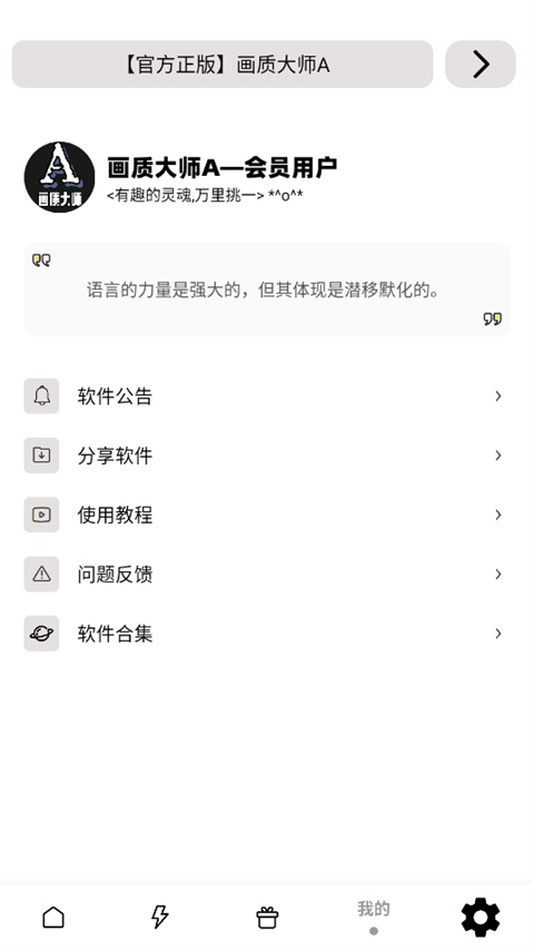 畫質大師A最新版
