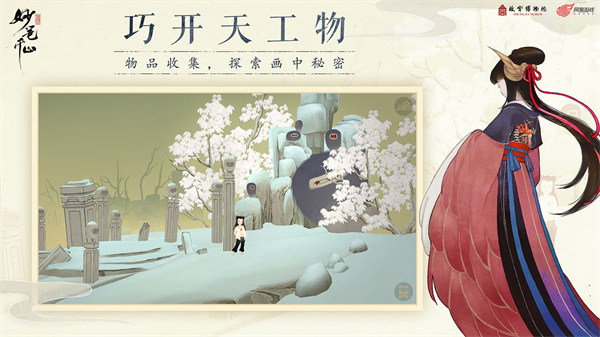 绘真妙笔千山单机版