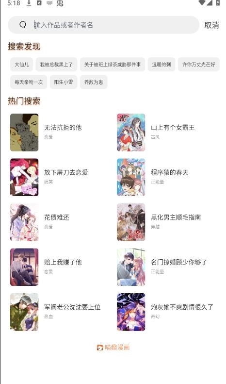 喵趣漫画官方正版