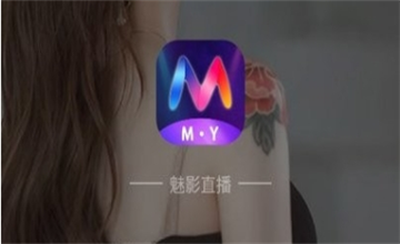 魅影app