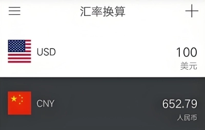 汇率换算软件大全