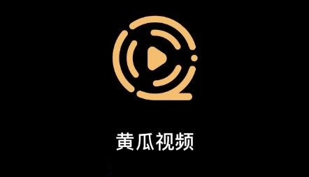 黄瓜视频软件下载大全