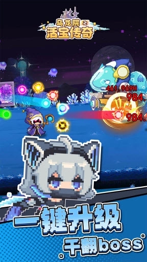 乌龙院之活宝传奇图3