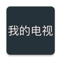 mytv我的电视